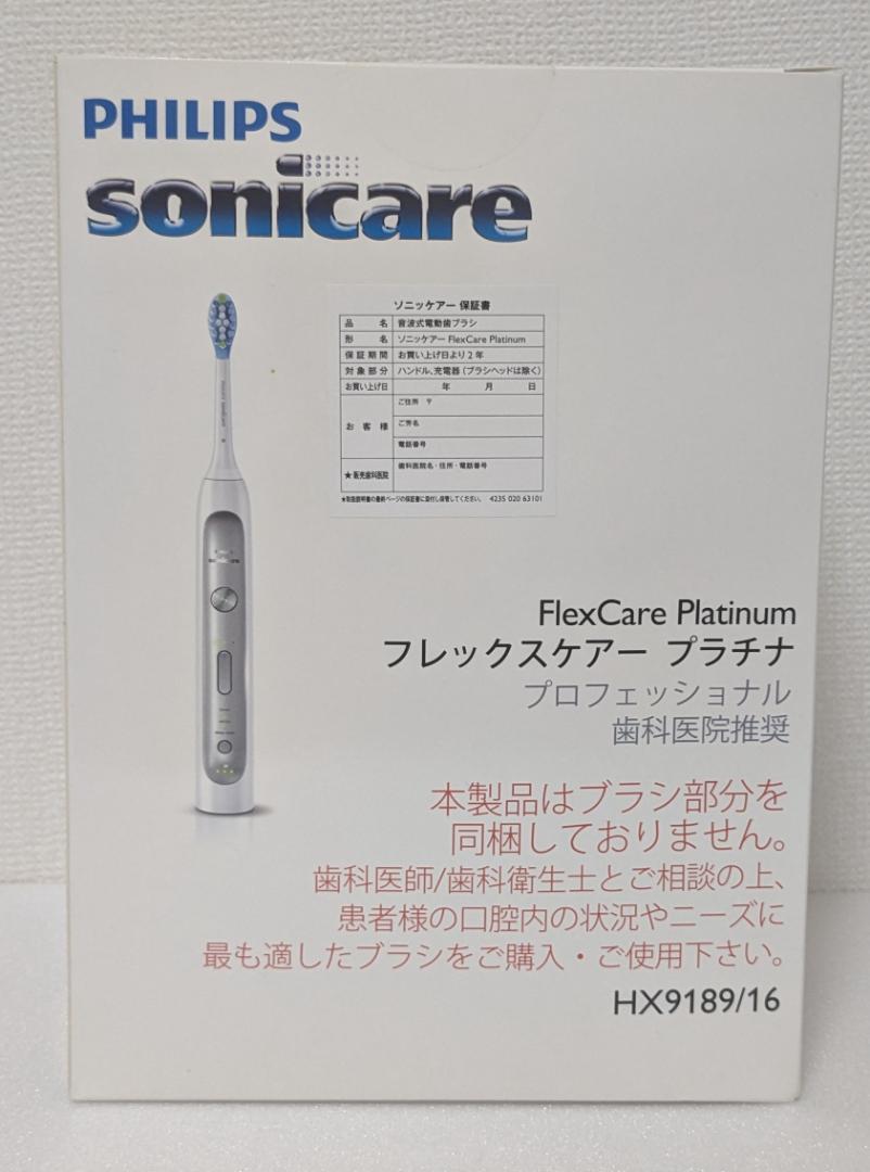 PHILIPS sonicare フレックスケアープラチナ HX9189/16