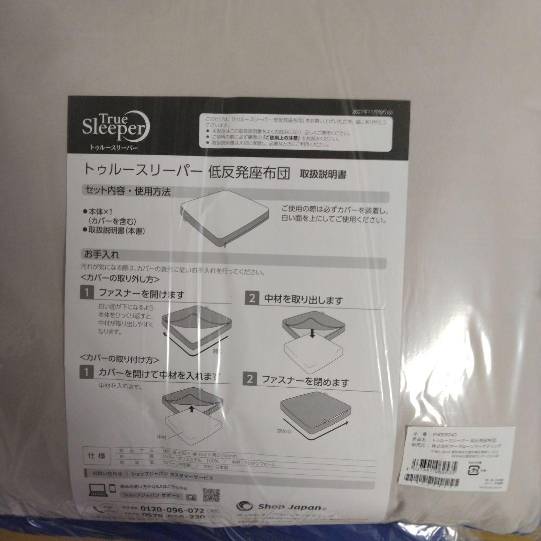 3個セットトゥルースリーパー低反発座布団