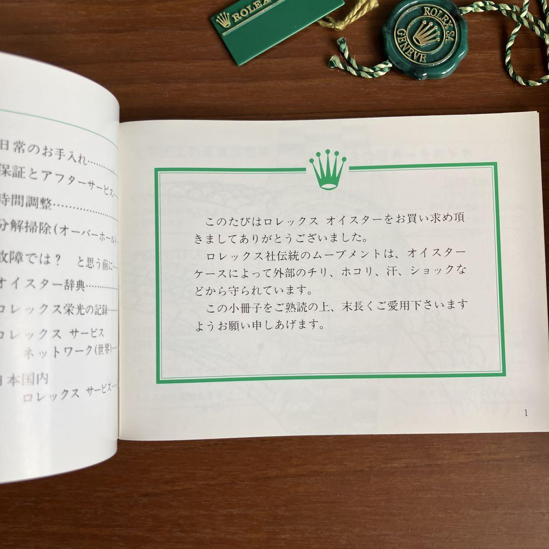 ロレックス　箱　取扱説明書　タグ2個