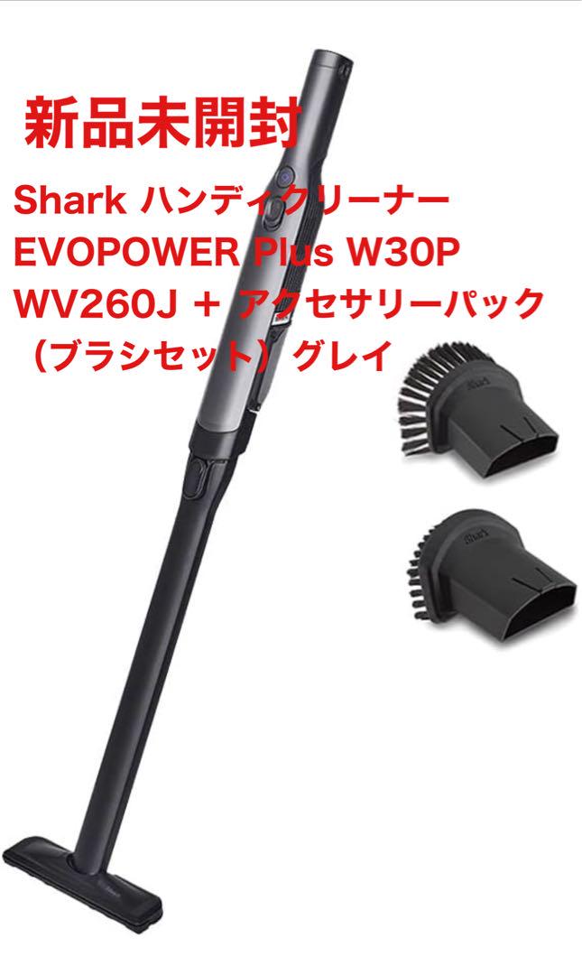 Shark シャーク ハンディクリーナー EVOPOWER Plus W30P