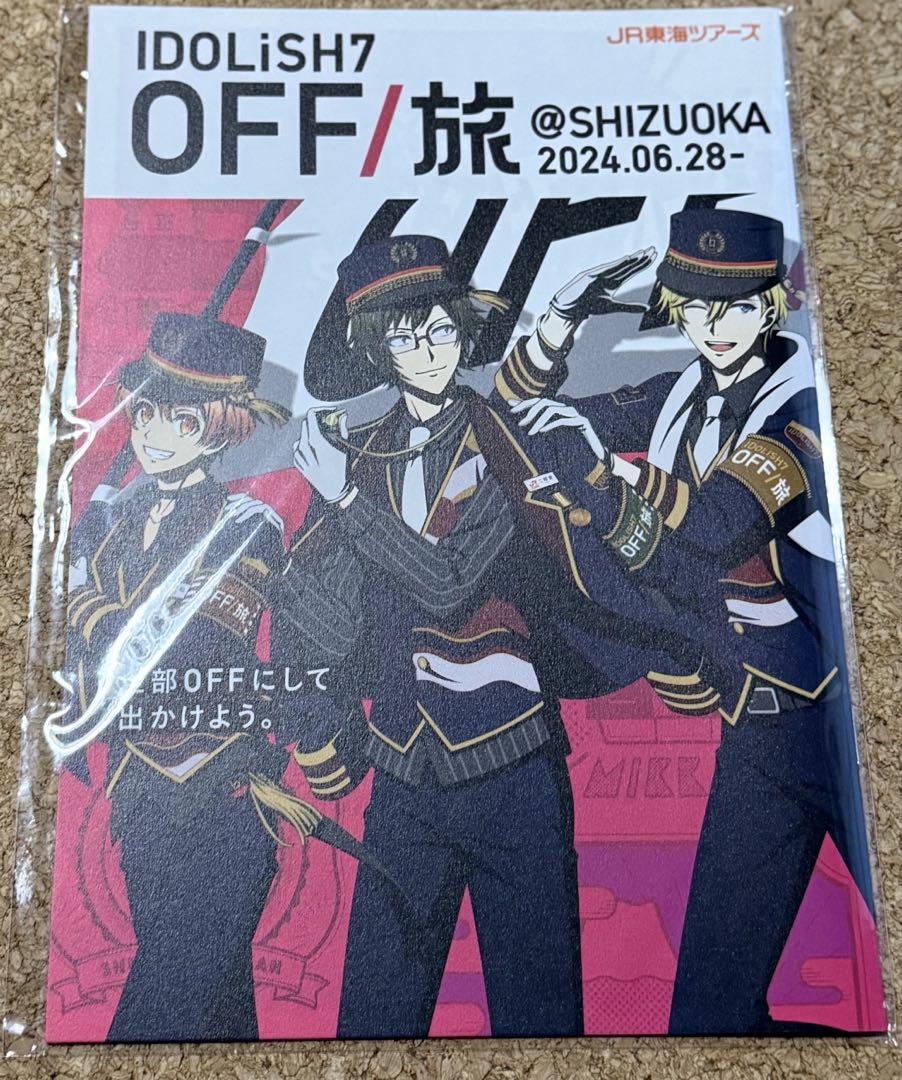 IDOLiSH7 OFF/旅 パンフレット アイナナ オフ旅 大和 三月 ナギ