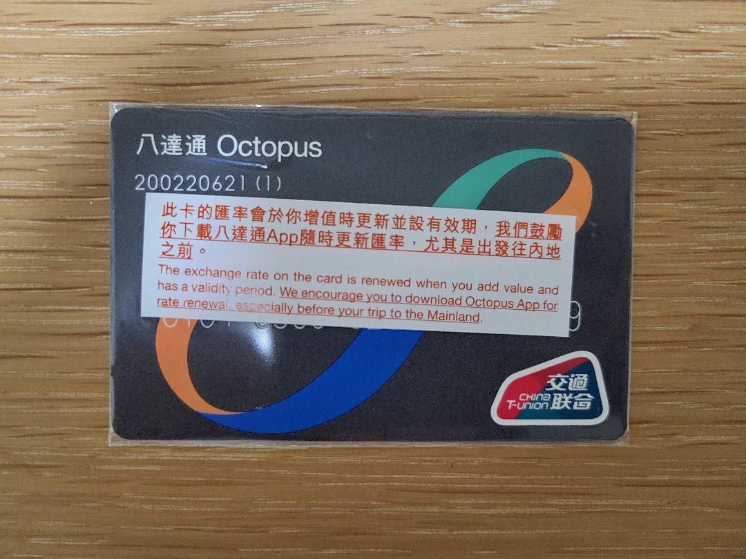 オクトパスカード(OCTOPUS CARD)