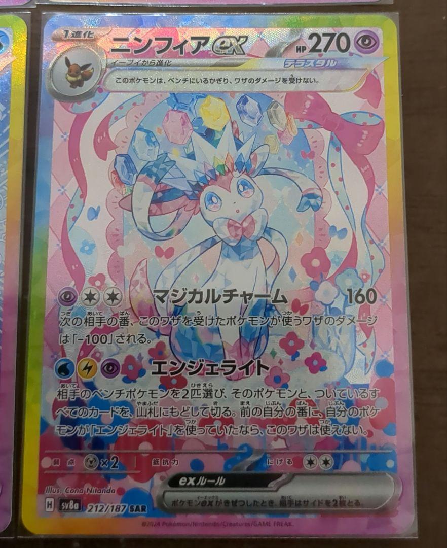 ニンフィアex SAR　グレイシアex SAR