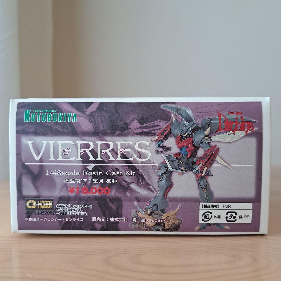 ダンバイン 1/48 ビアレス ガレージキット