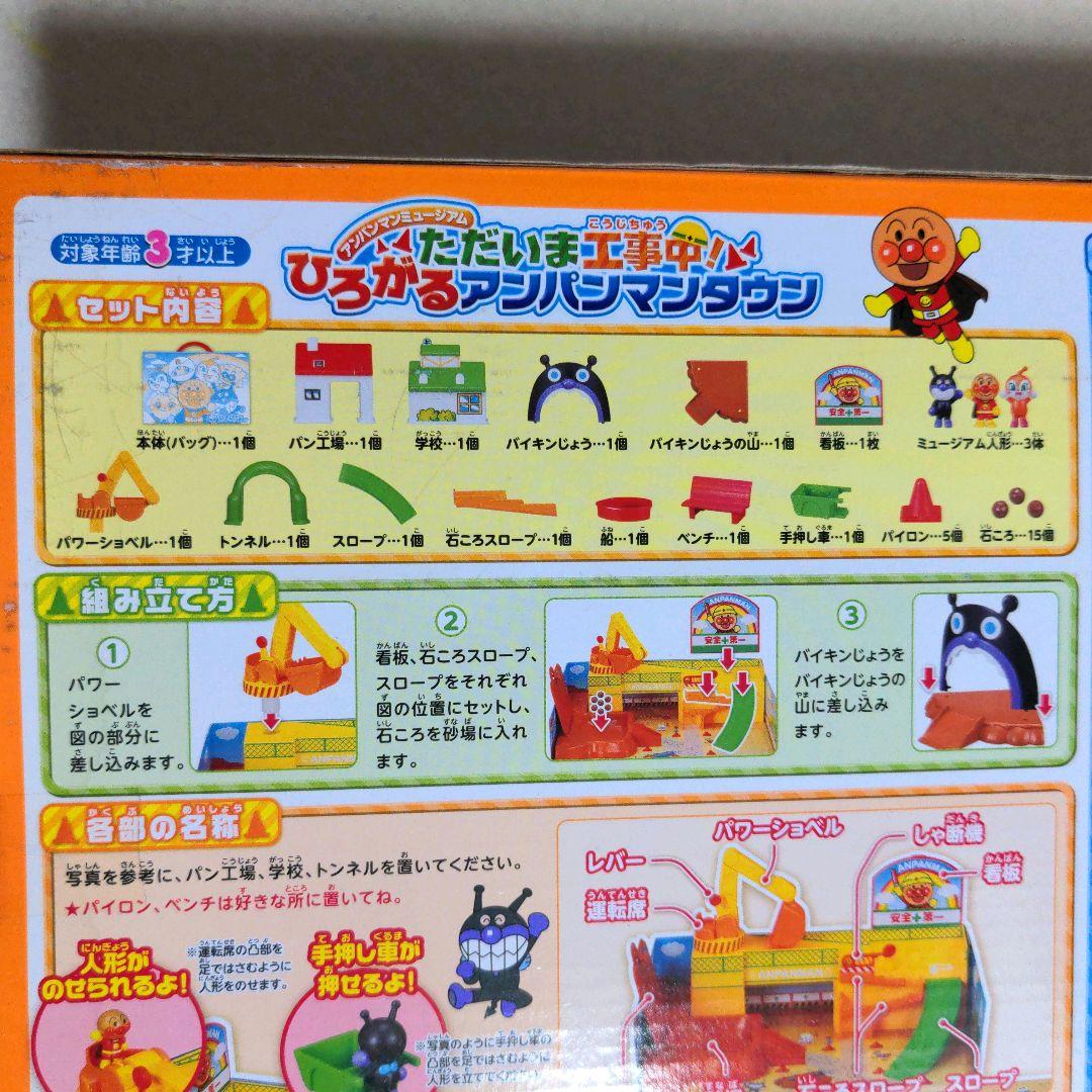 アンパンマン ただいま工事中! ひろがるアンパンマンタウン アンパンマン ただいま工事中! ひろがるアンパンマンタウン