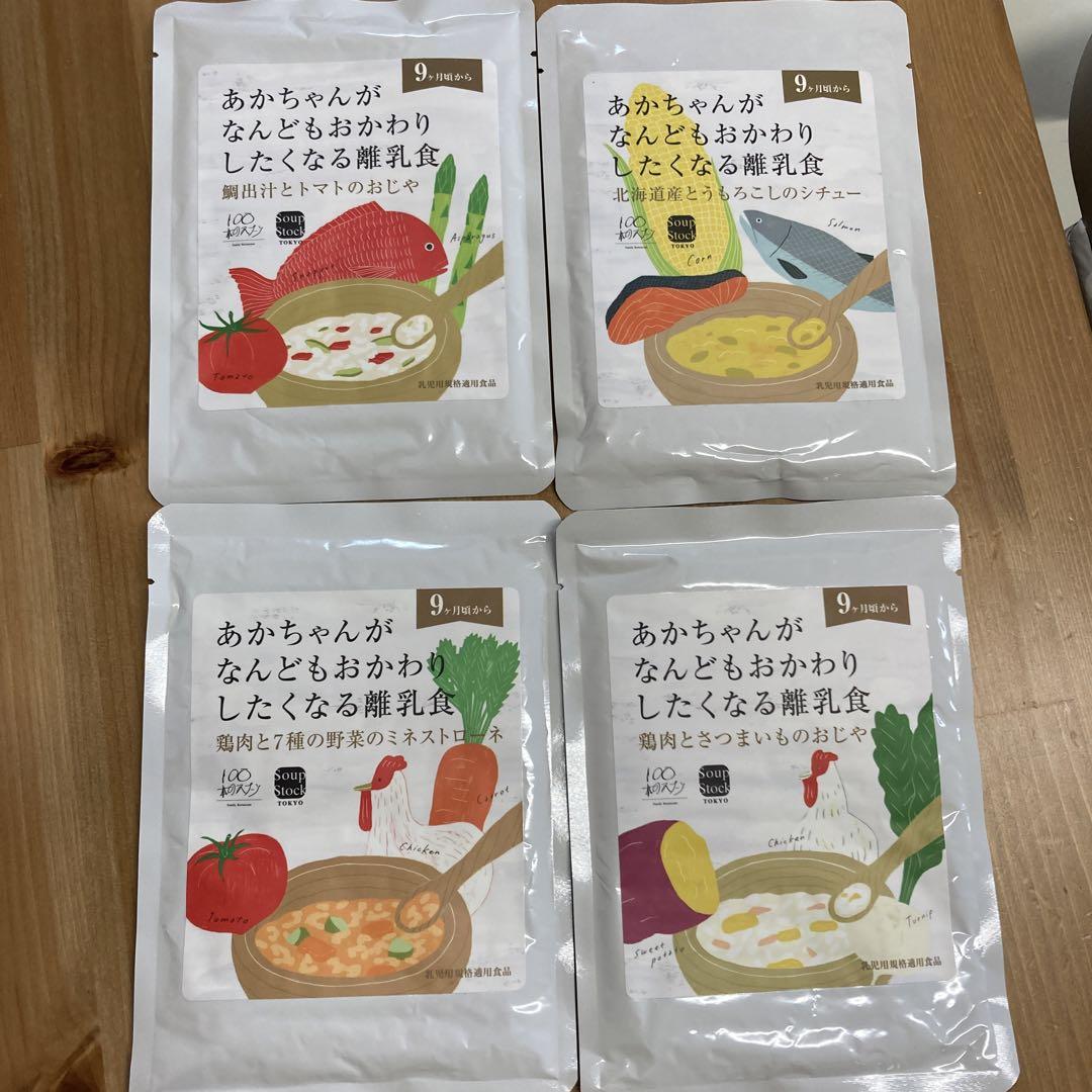 スープストック　あかちゃんがなんどもおかわりしたくなる離乳食　17個
