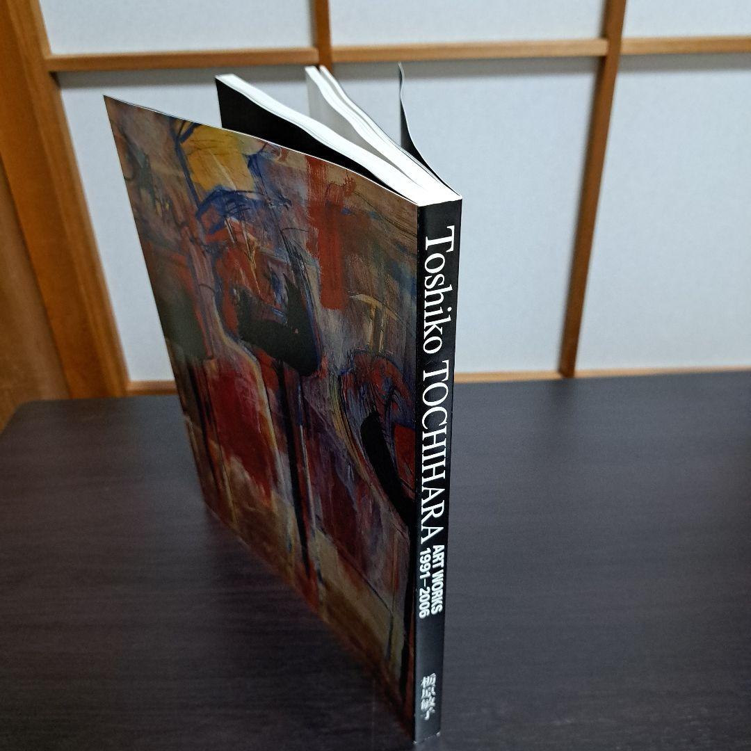 Toshiko TOCHIHARA ART WORKS1991-2006栃原敏子