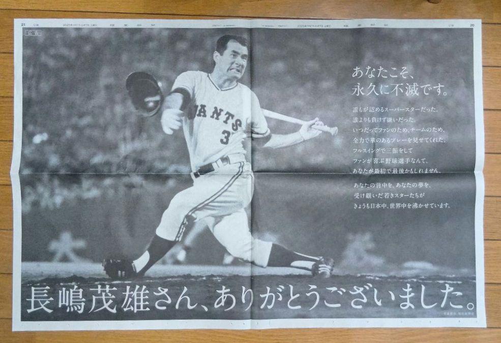 SECOM 広告 長嶋茂雄 2025年6月7日 読売新聞朝刊 - メルカリ