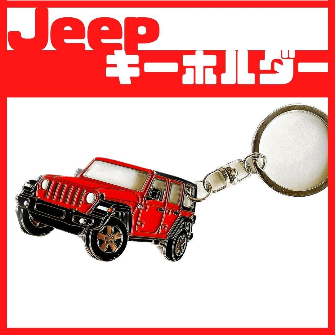 ジープラングラー キーホルダー Jeep プレゼントグッズ