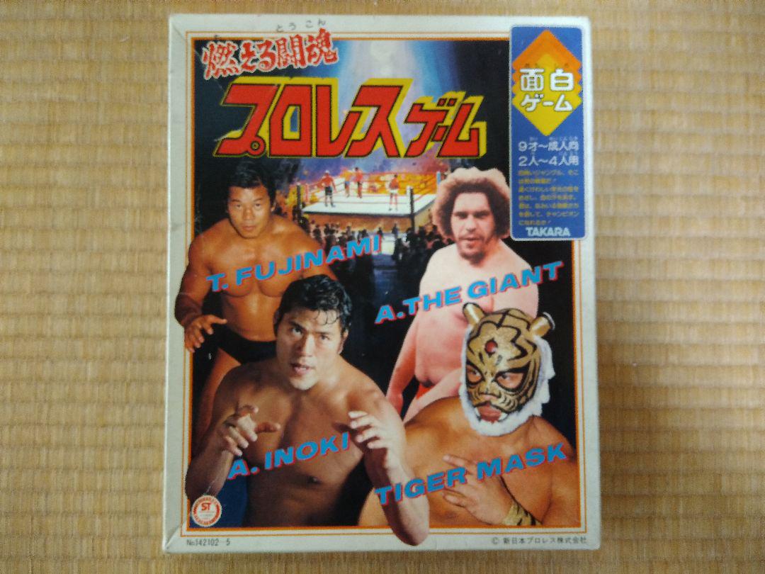 2340円 今ダケ送料無料 燃える闘魂 プロレスゲーム