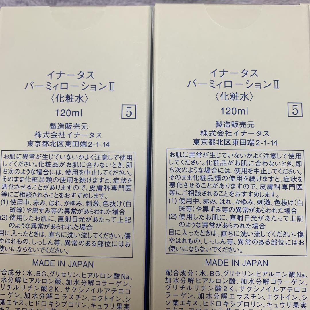 新品イナータス　バーミィローション2本＆オアシス2本