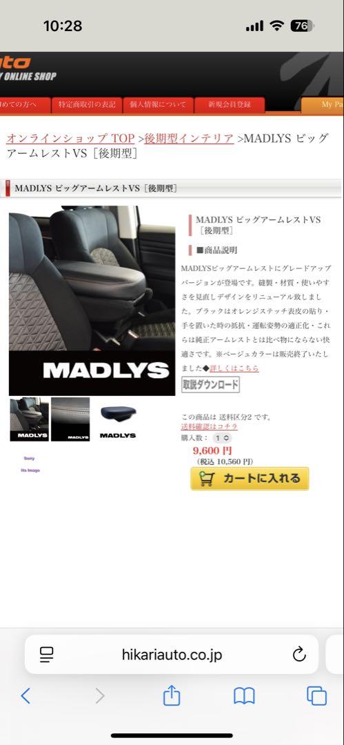 まぁ！　MADLYS BIGアームレスト VS デリカD5