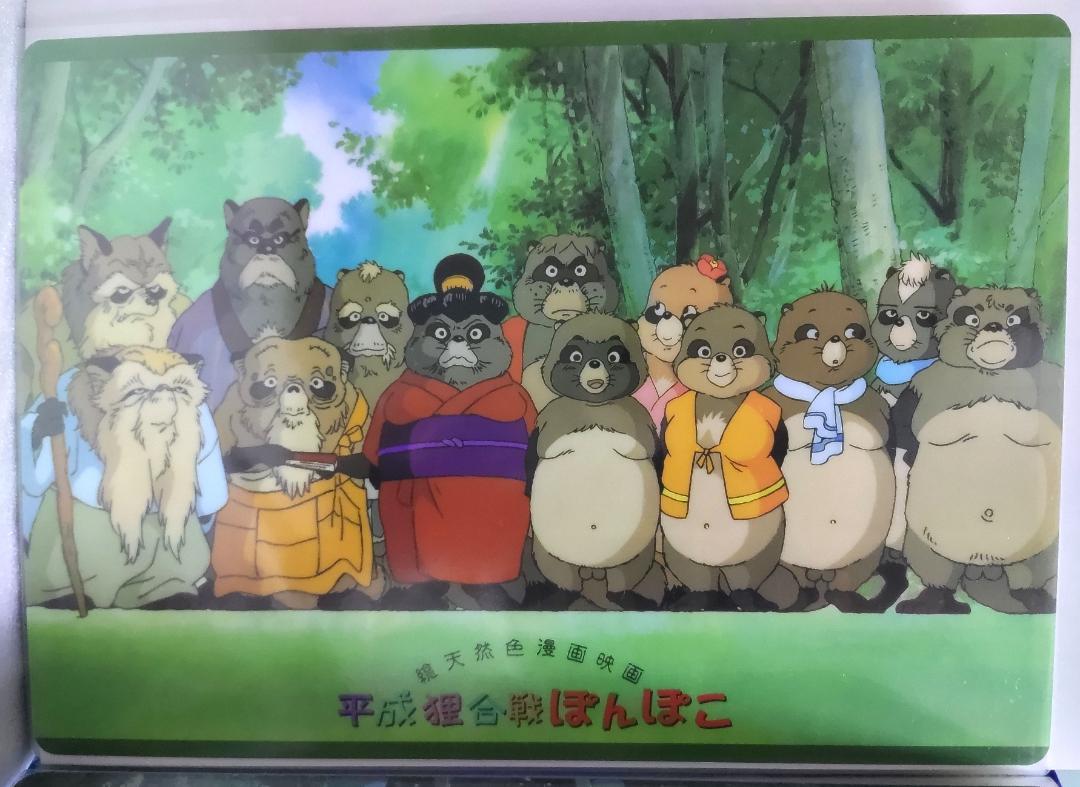平成狸合戦ぽんぽこ　下敷き　当時物　美品　B5