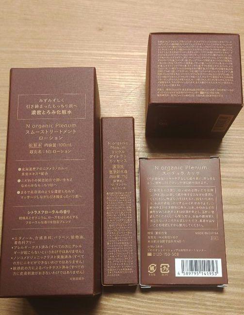 【新品未開封】NオーガニックPlenumセット
