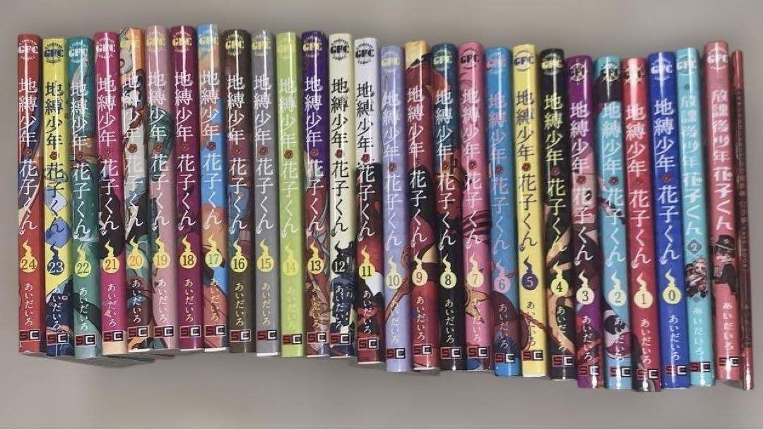 地縛少年花子くん 全巻セット 放課後少年花子くん 1.2巻 特装版