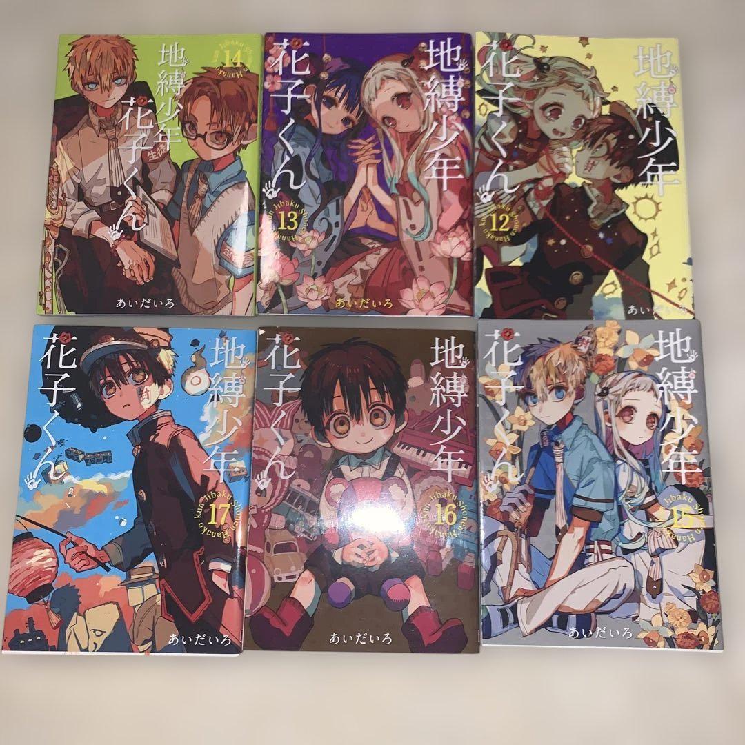地縛少年花子くん 全巻セット 放課後少年花子くん 1.2巻 特装版