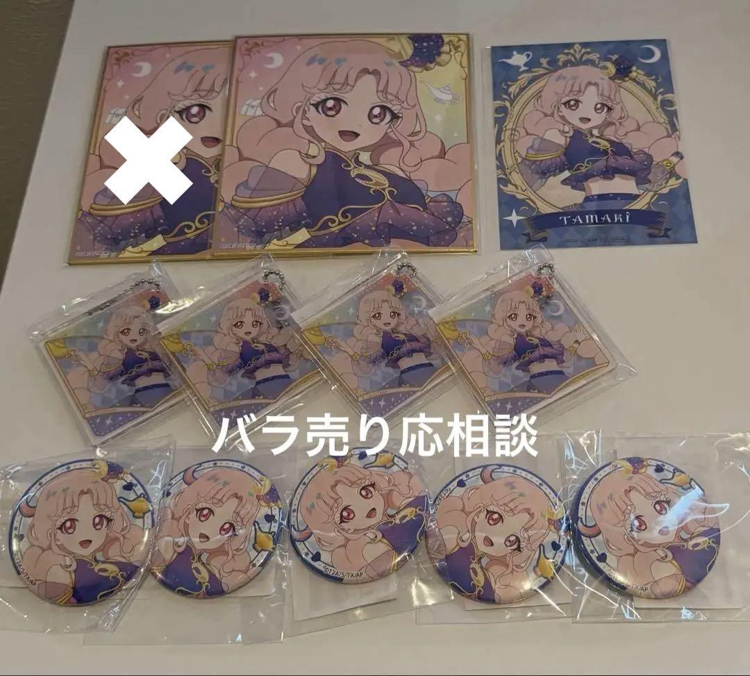 アイプリ　まるくじ　タマキ　セット 7,900円