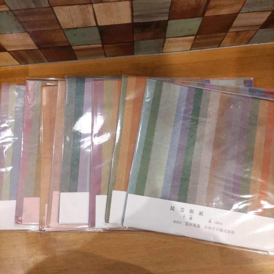 民芸和紙 手漉 楮 100%8パックセット未使用品昭和レトロ