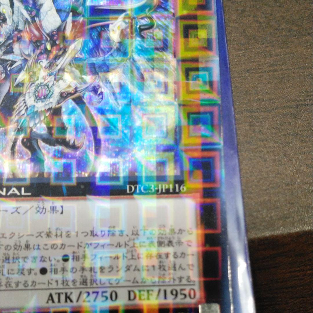 ヴェルズ・∣ 遊戯王 DTC3-JP116 シク MW6dm-m14127780148 ヴェルズ ウロボロス ⊗ウロボロス