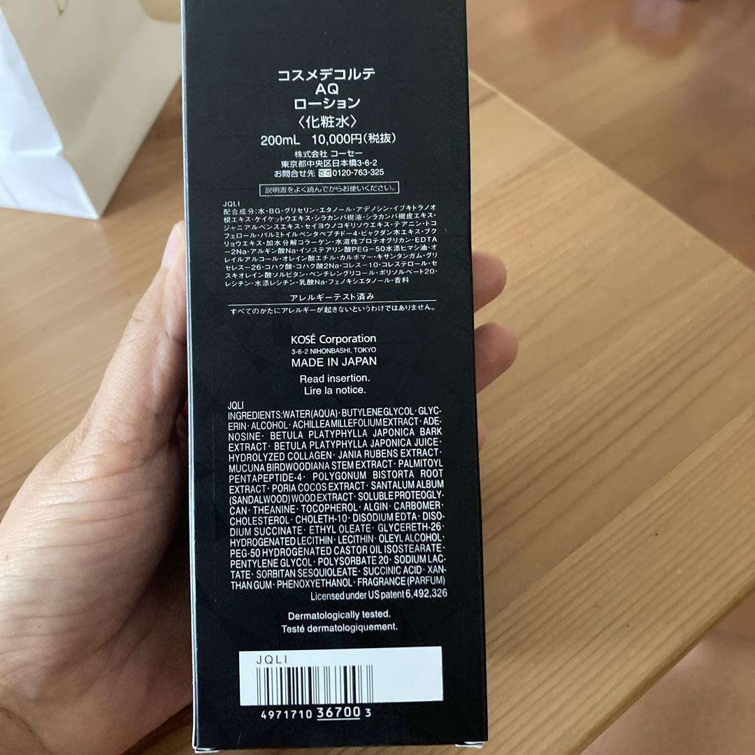 コスメデコルテAQローション200mL