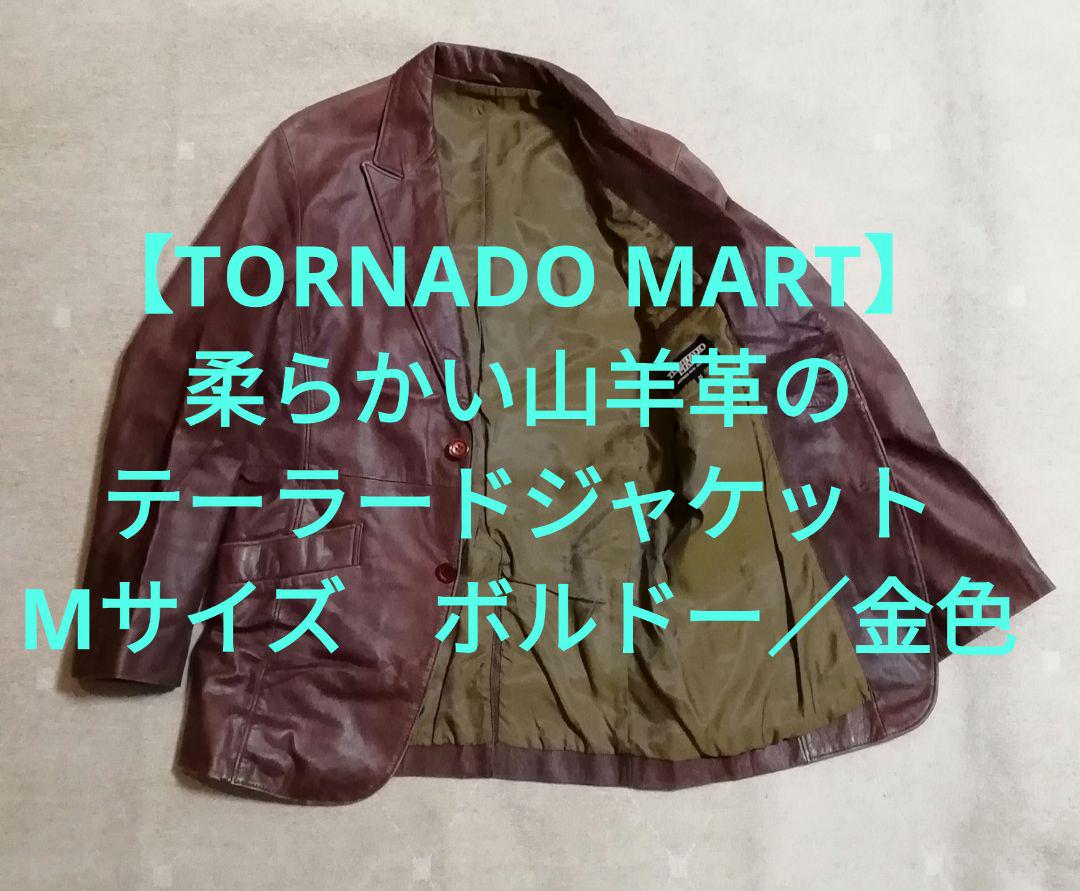 【TORNADO MART】柔らかい山羊革　テーラードジャケット　ボルドー　M