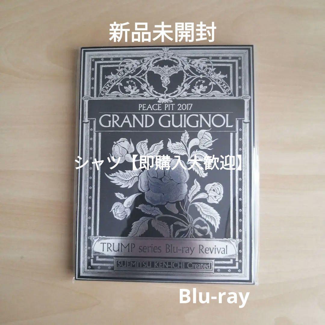 新品★Blu-ray Revival ピースピット2017年本公演グランギニョル