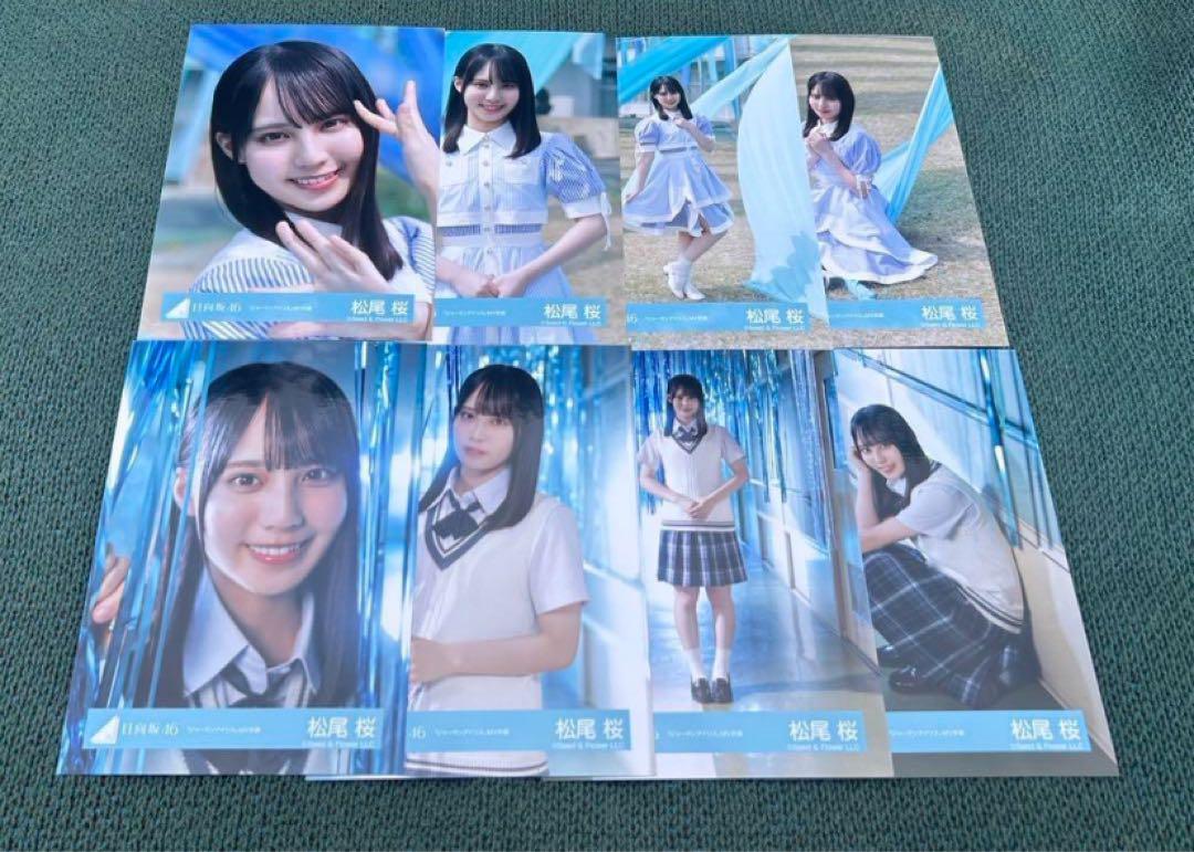 日向坂46 生写真　ジャーマンアイリスMV衣装　8種コンプ　松尾桜