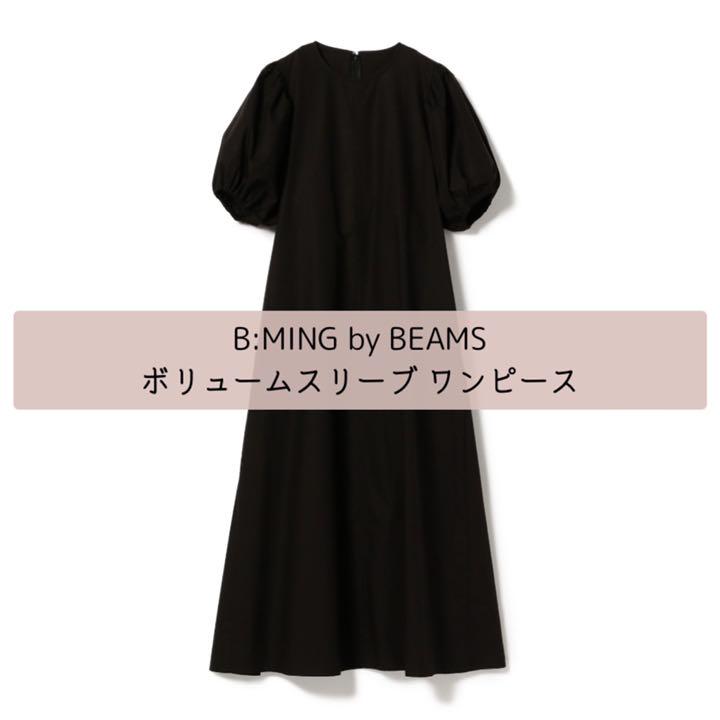 B:MING by BEAMS ボリュームスリーブ ワンピース