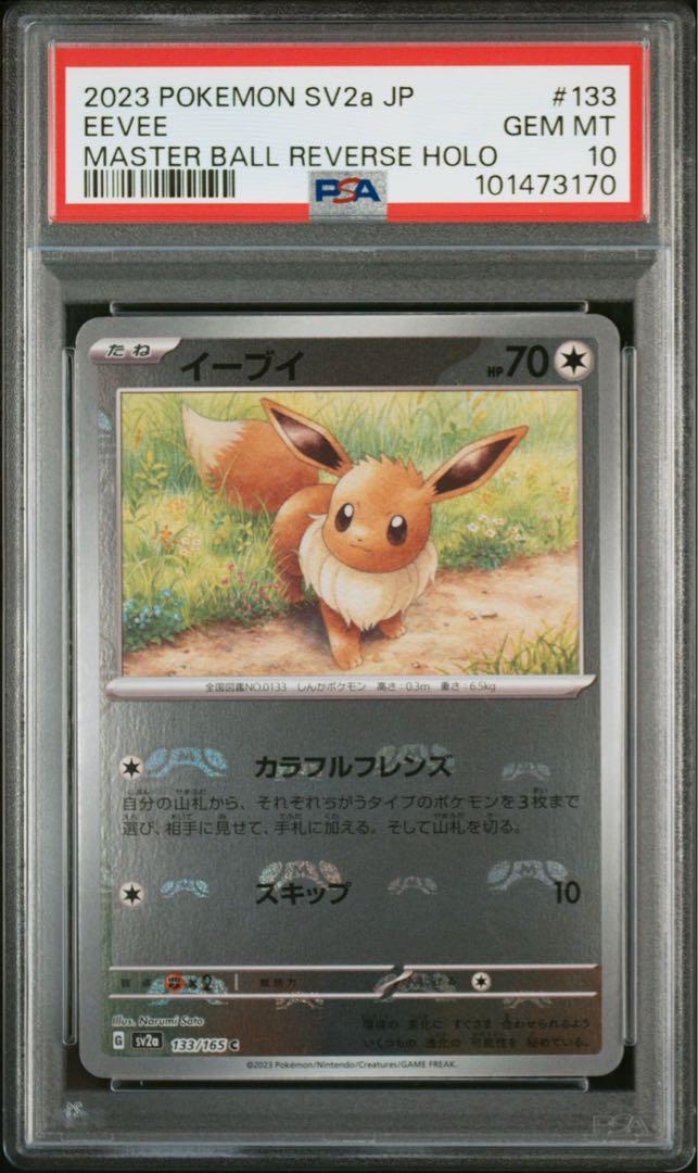 ポケモンカード PSA10