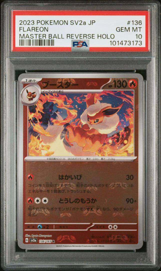 PSA10 151