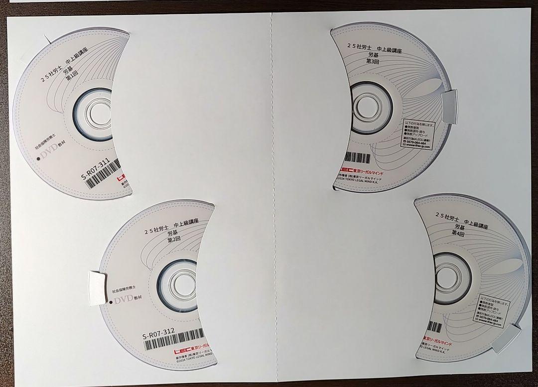 LEC 社労士 中上級 2025 現行最新 椛島先生 DVD 労働基準法・安衛法