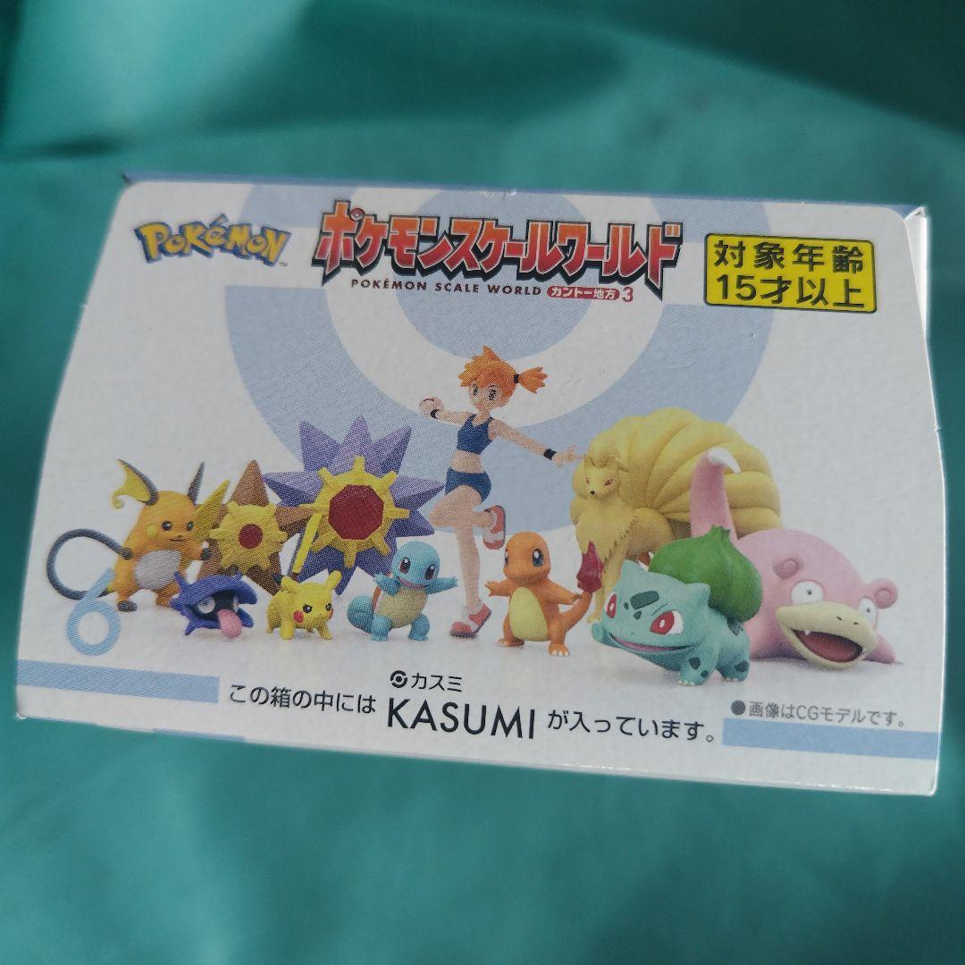新品未開封 ポケモンスケールワールド カントー地方3 セット カスミ 新品未開封 ポケモンスケールワールド カントー地方3 セット