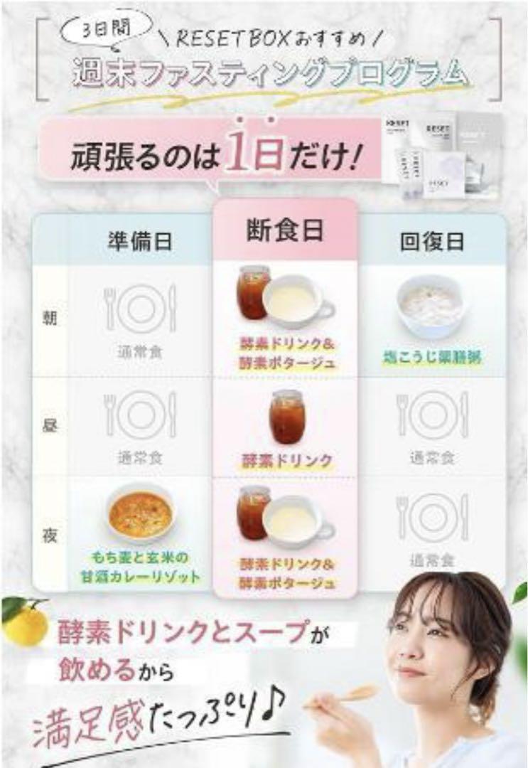 RESET ファスティング　酵素　ドリンク　ダイエット　おかゆ Amazon | RESET 1週間 ファスティングセット [酵素ドリンク
