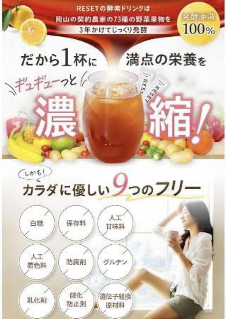 未開封 RESET ファスティング セット酵素ドリンク おかゆ リ