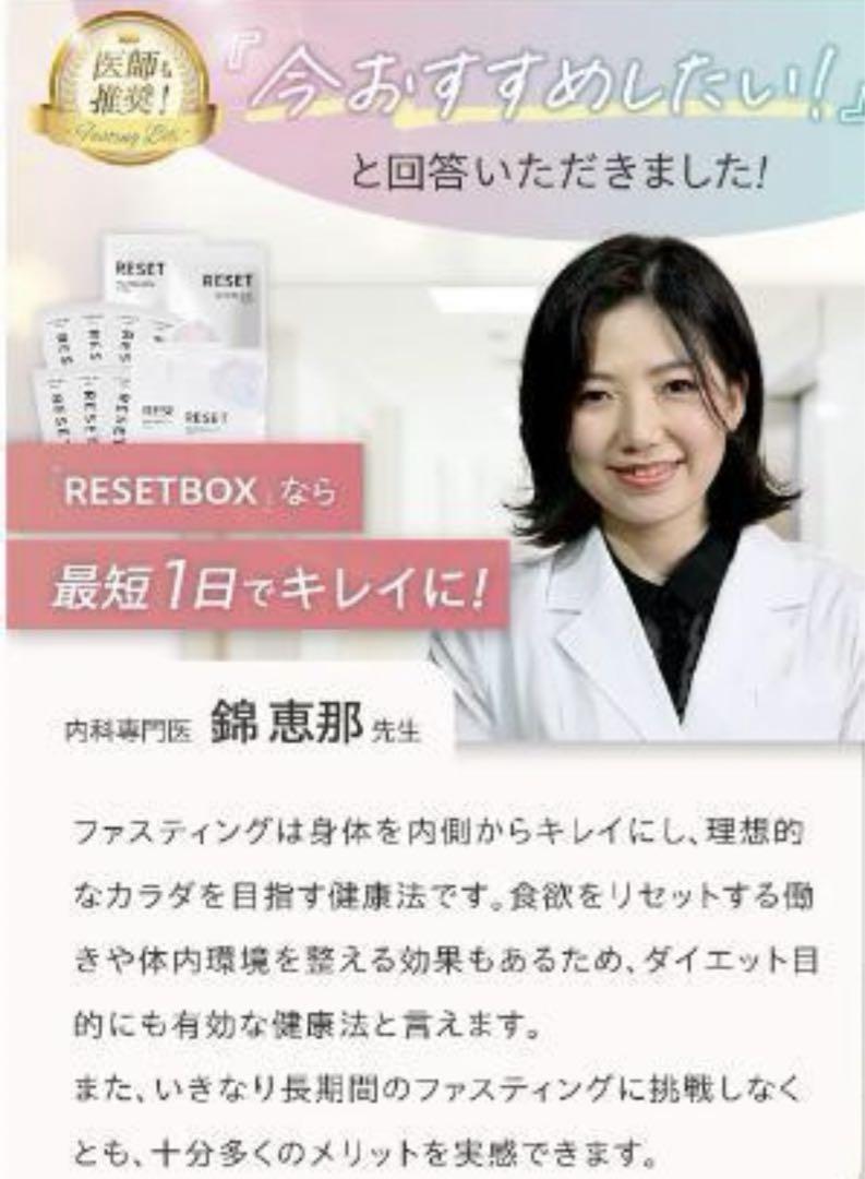 未開封 RESET ファスティング セット酵素ドリンク おかゆ リ