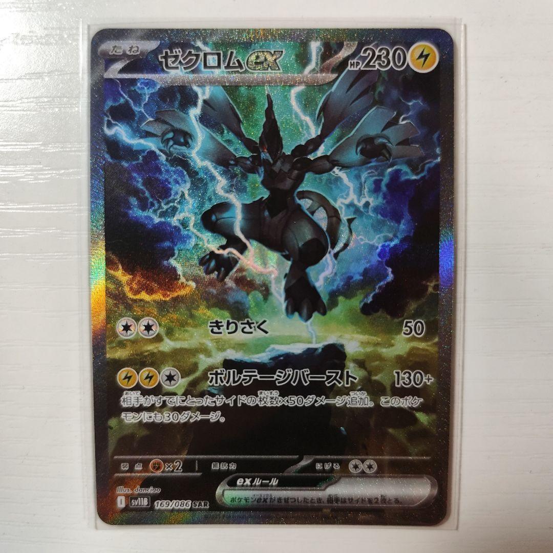 カタログギフトも！ ポケモンカード「ゼクロムex」169/086・SAR - メルカリ ポケモンカードゲーム