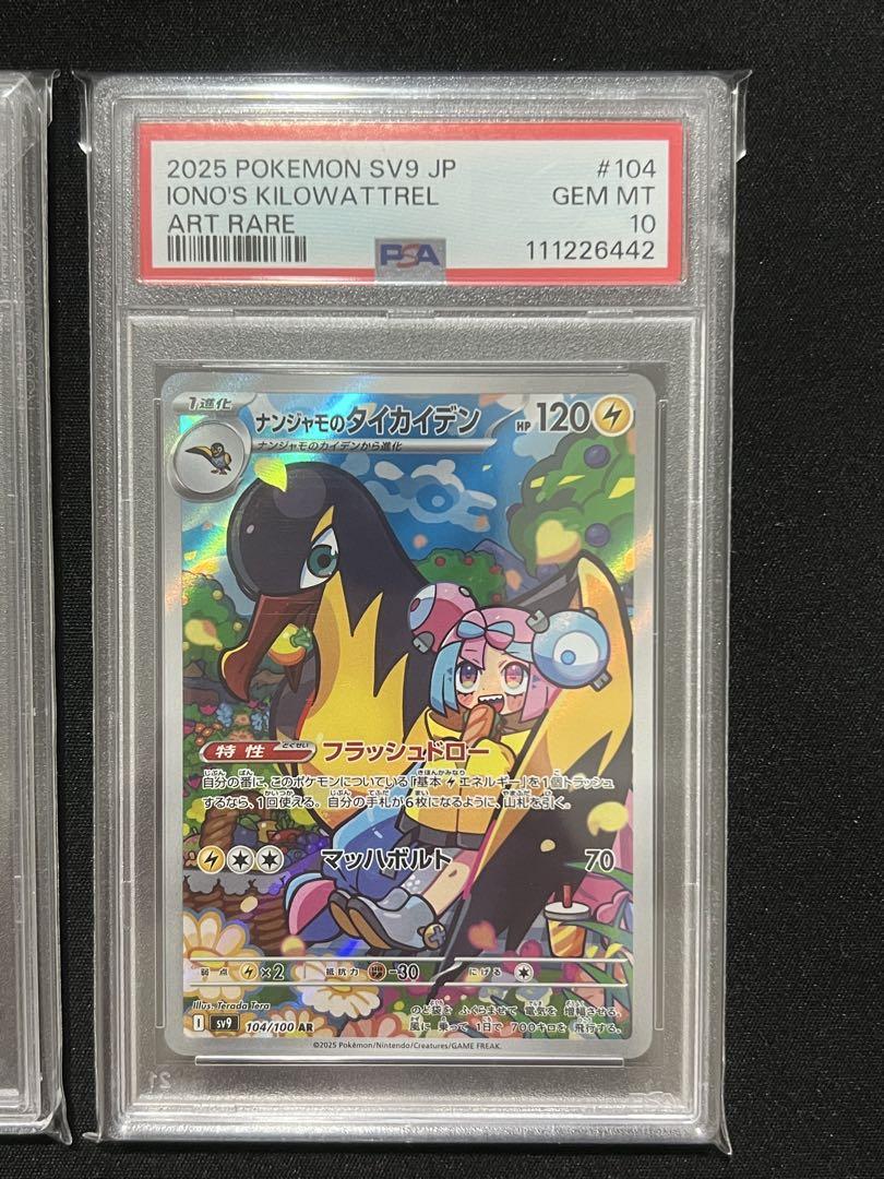 PSA10 2連番 ナンジャモのカイデン タイカイデン AR バトルパートナーズ