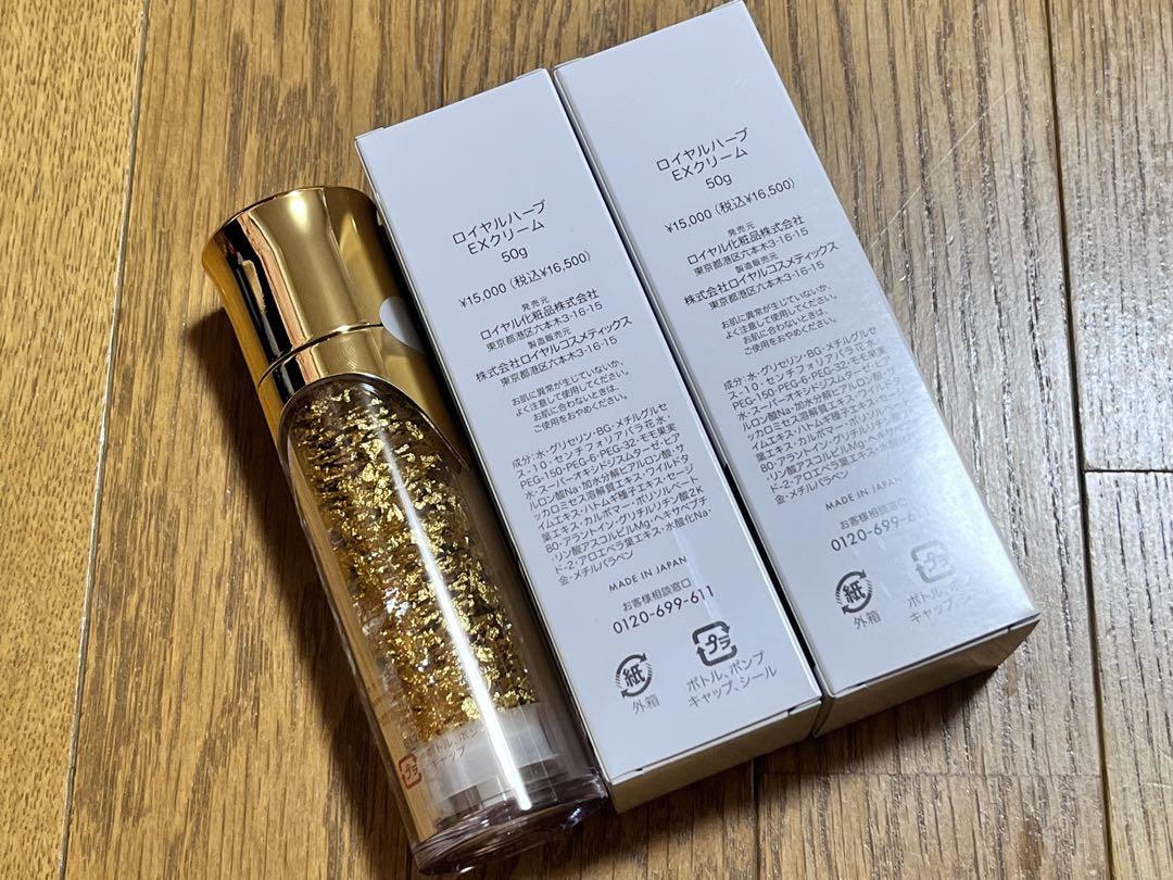 ロイヤルハーブ EXクリーム 50g 2本セット