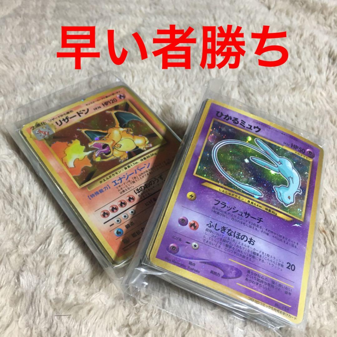 おしゃれ ポケモンカード まとめ売り リザードン ひかるミュウ など 24時間限定 おしゃれ ポケモンカード まとめ売り リザードン ひかるミュウ など 24時間限定