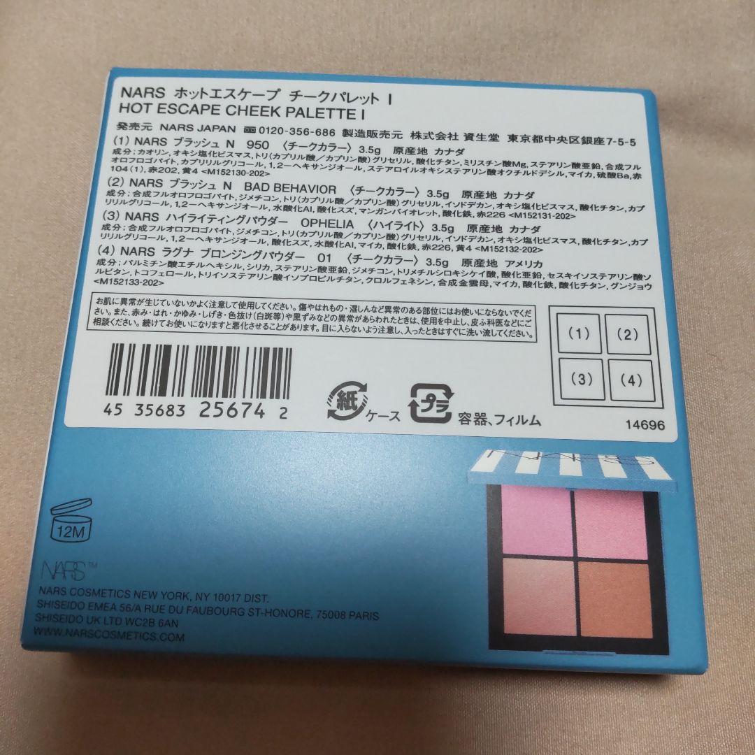 NARS 【数量限定】ホットエスケープ　チークパレットⅠ
