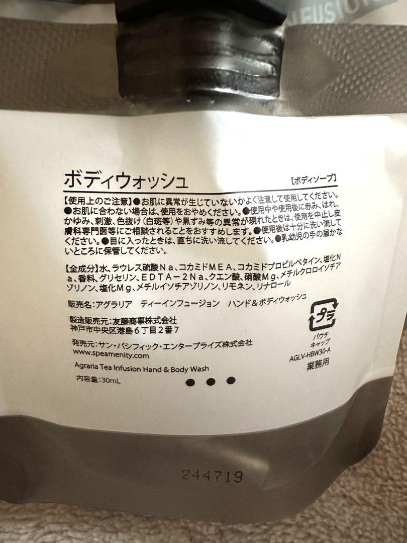 あーぼんAGRARIAアメニティセット
