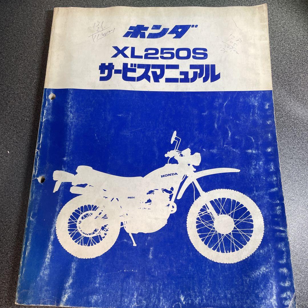 XL250S サービスマニュアル