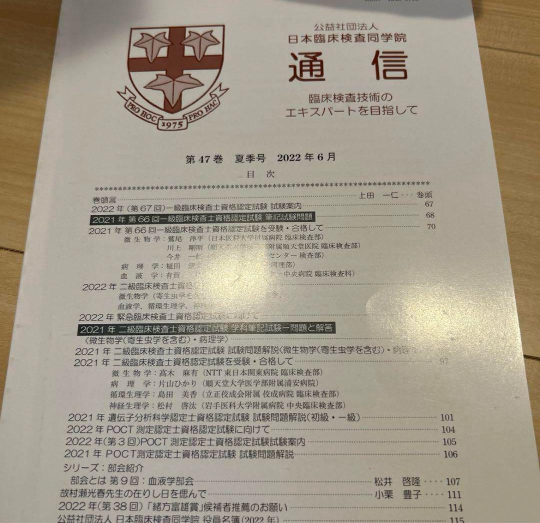 【fwfw様専用】日本臨床検査同学院　通信 3冊セット