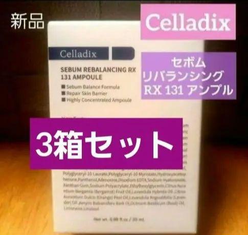Celladix セボム リバランシング RX 131 アンプル 3箱セット