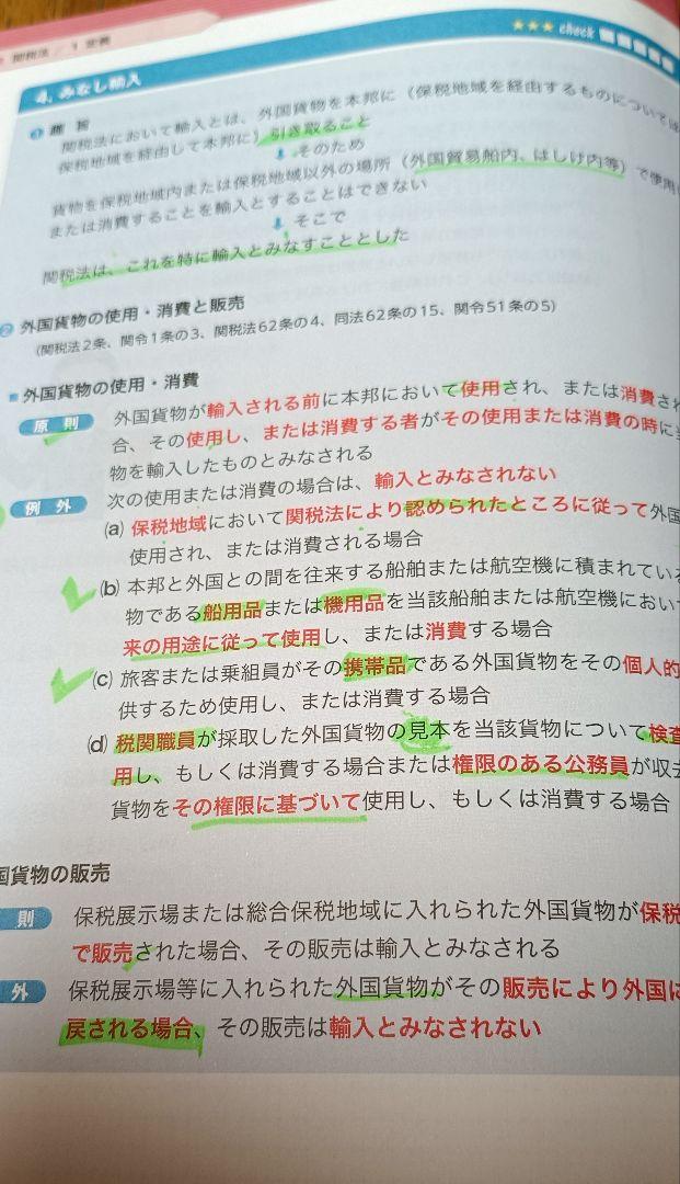 通関士スピード合格講座 2023年度試験対策 - メルカリ