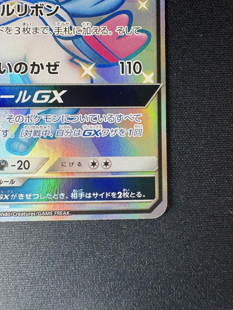 ポケモンカード ニンフィア GX SSR