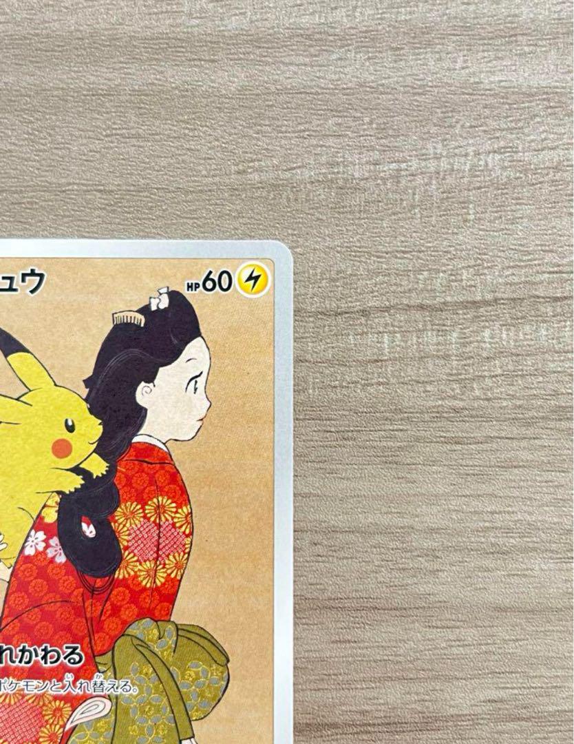 ［美品］見返り美人　ピカチュウ　プロモ　展示用
