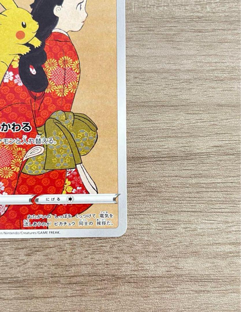 ［美品］見返り美人　ピカチュウ　プロモ　展示用