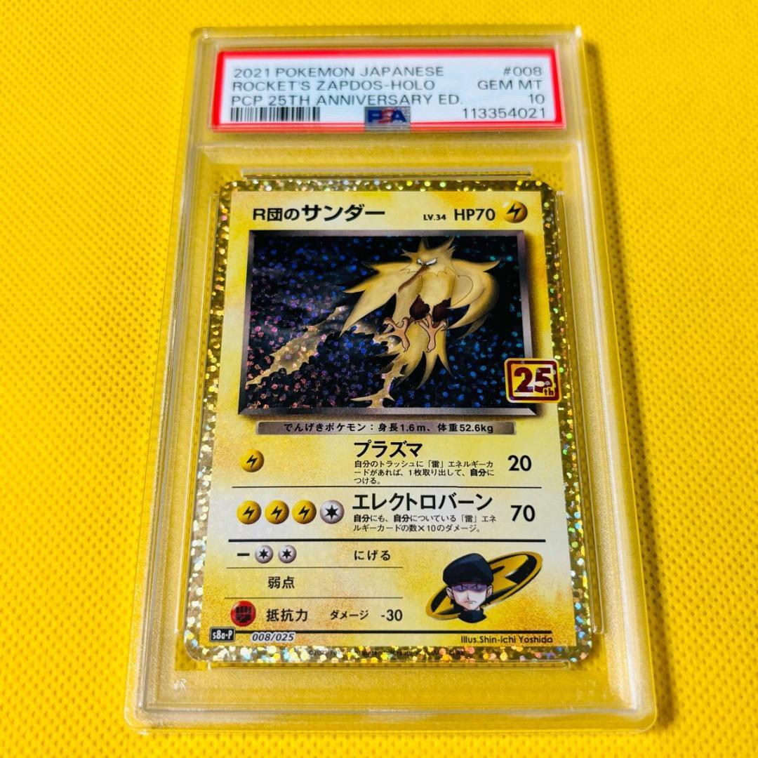 R団のサンダー 25thプロモ psa10 R団のサンダー(25th)【P】{008/025}