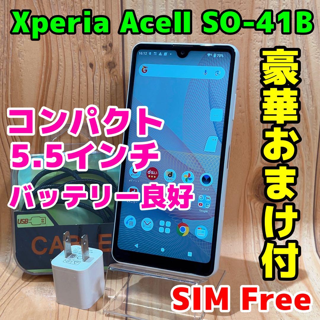 XperiaAceⅡ 豪華おまけ付き！ おまけ付き/超美品SONY Xperia Ace II SO-41B ブラック